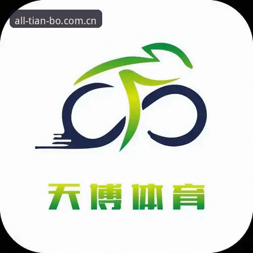 天博安全吗 资深用户深度体验:天博体育平台安全性与创新玩法全解析